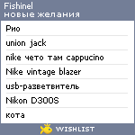 My Wishlist - fishinel