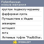 My Wishlist - fishintheocean