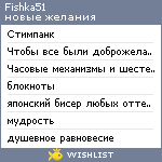 My Wishlist - fishka51