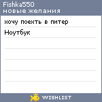 My Wishlist - fishka550