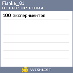 My Wishlist - fishka_81