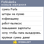 My Wishlist - fishkalenka