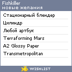 My Wishlist - fishkiller