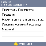 My Wishlist - fishlist