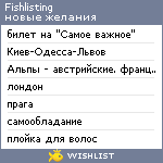 My Wishlist - fishlisting