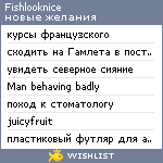 My Wishlist - fishlooknice