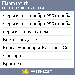 My Wishlist - fishmanfish