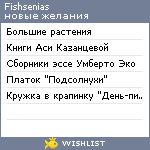 My Wishlist - fishsenias