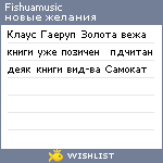 My Wishlist - fishuamusic