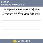 My Wishlist - fishun