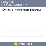 My Wishlist - fishyfish