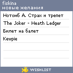 My Wishlist - fiskina