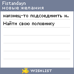 My Wishlist - fistandayn