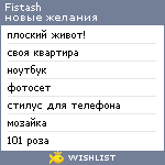 My Wishlist - fistash