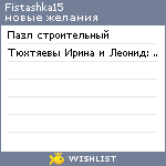 My Wishlist - fistashka15
