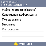 My Wishlist - fistashka22