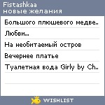 My Wishlist - fistashkaa