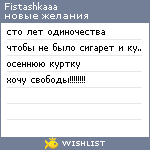 My Wishlist - fistashkaaa
