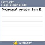 My Wishlist - fistashko