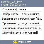 My Wishlist - fistful_of_love