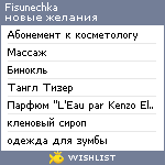 My Wishlist - fisunechka