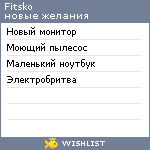 My Wishlist - fitsko