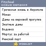 My Wishlist - fitzchivel