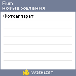 My Wishlist - fium