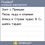 My Wishlist - fixedenif