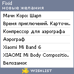 My Wishlist - fixid