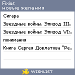 My Wishlist - fixius