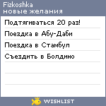 My Wishlist - fizkoshka