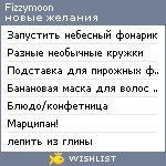 My Wishlist - fizzymoon