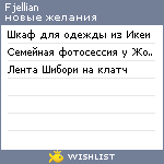 My Wishlist - fjellian