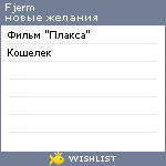 My Wishlist - fjerm