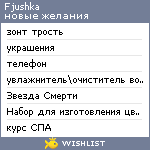 My Wishlist - fjushka