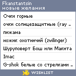 My Wishlist - fkanstantsin