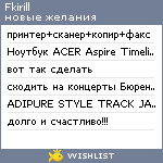 My Wishlist - fkirill