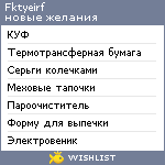 My Wishlist - fktyeirf