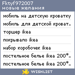 My Wishlist - fktyf972007