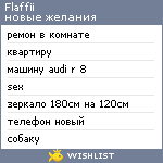 My Wishlist - flaffii