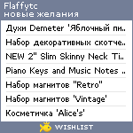 My Wishlist - flaffytc