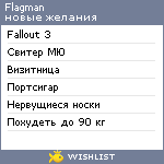 My Wishlist - flagman