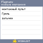 My Wishlist - flagmanv