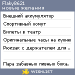 My Wishlist - flaky8621