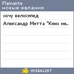 My Wishlist - flamante