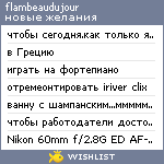 My Wishlist - flambeaudujour