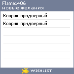 My Wishlist - flame1406