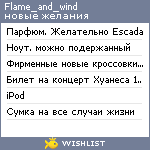 My Wishlist - flame_and_wind