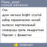 My Wishlist - flame_annet